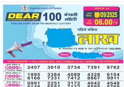Punjab dear 1000 monthly lottery result 13-09-2025