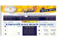 Enkutatash Lottery results 2018/ 2026 Winning numbers