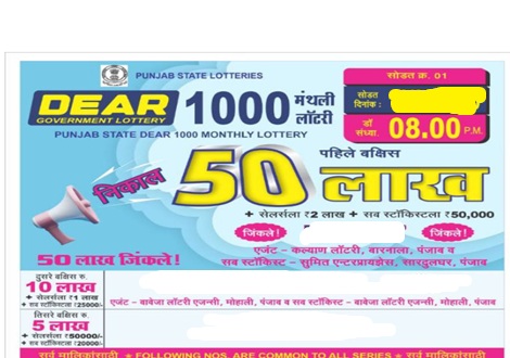 Punjab Dear 1000 Quarterly Lottery Result 10-01-2026