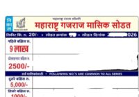 Maharashtra Gajraj Monthly Lottery result 2026