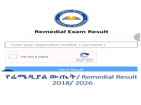 የሬሜዲያል ውጤት 2018/ 2026|